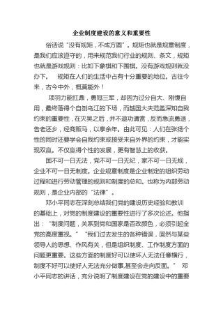 制度建设在企业中的重要作用