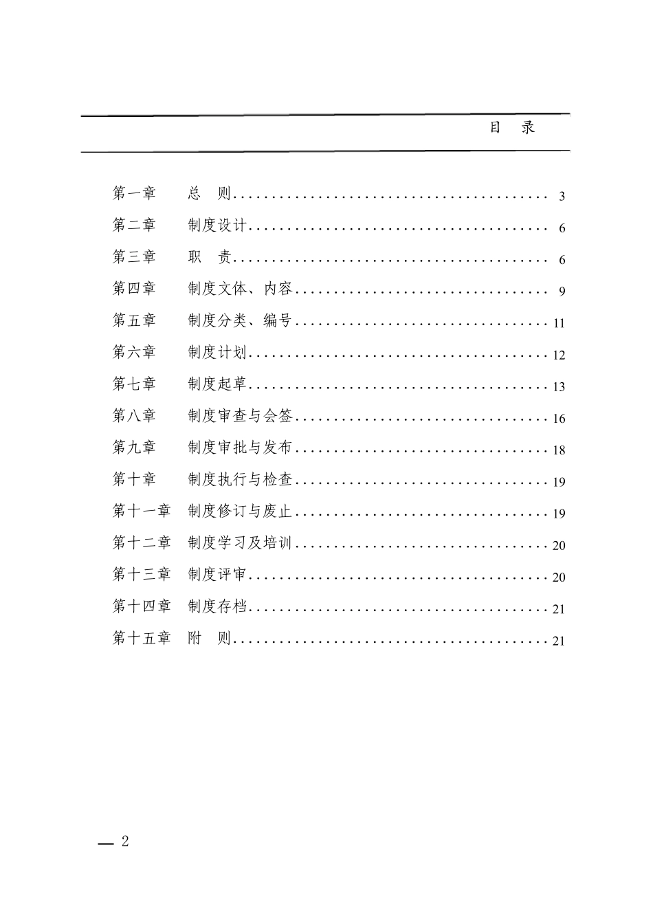制度建设管理办法_第2页