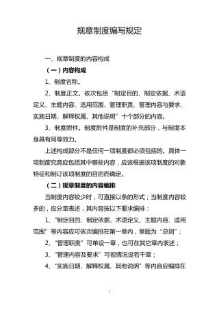 制度格式要求
