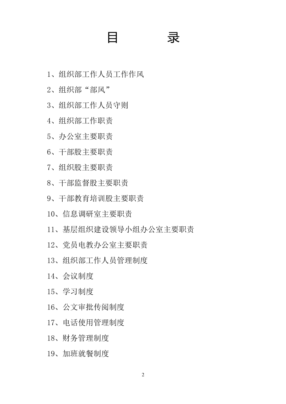 制度汇编(组织部)_第2页