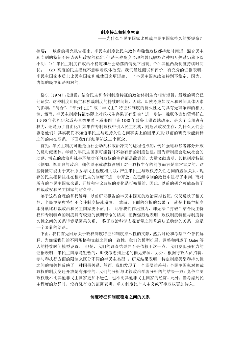 制度特点和制度生命_第1页