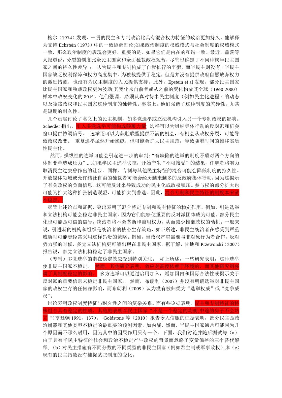 制度特点和制度生命_第2页