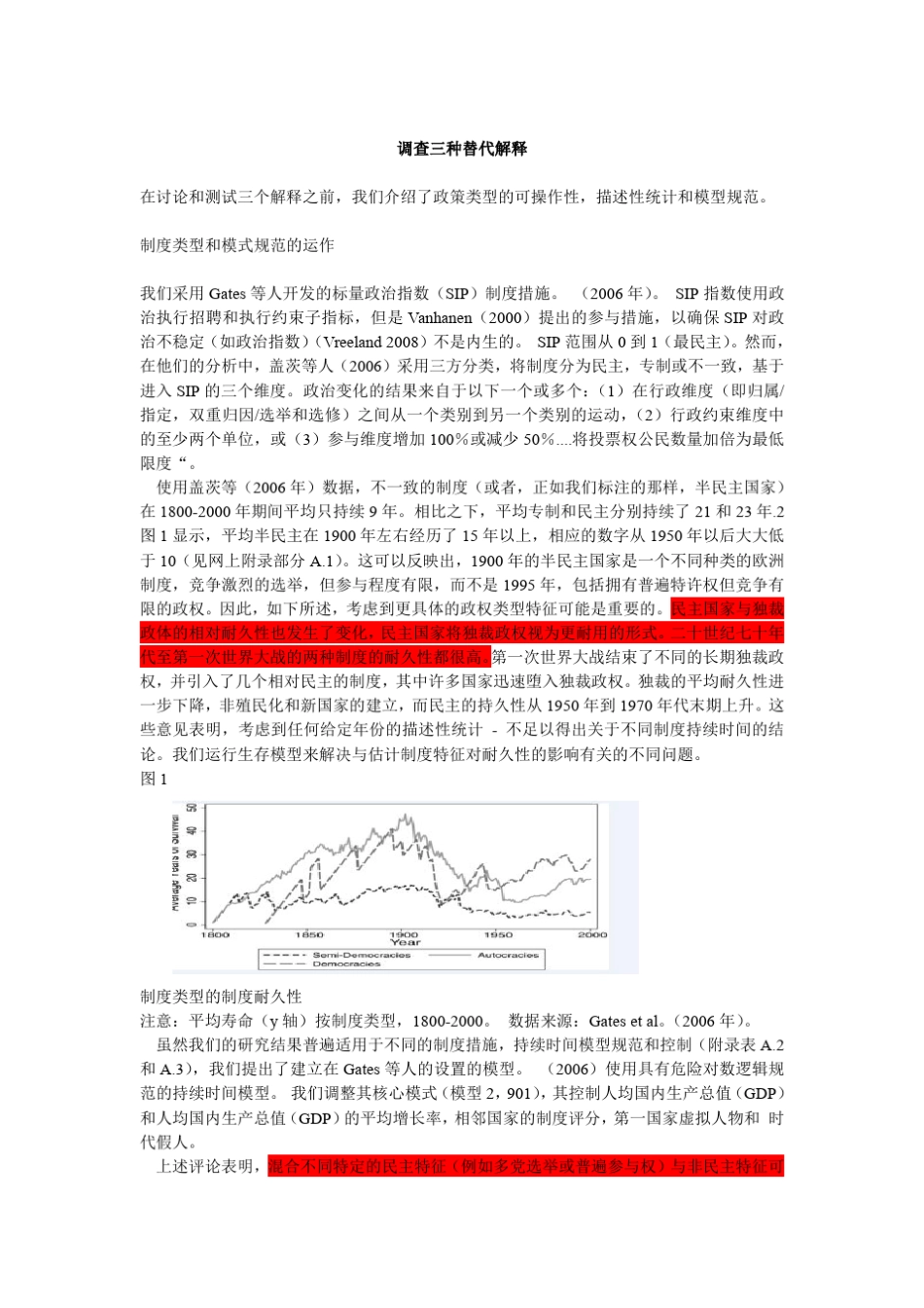 制度特点和制度生命_第3页