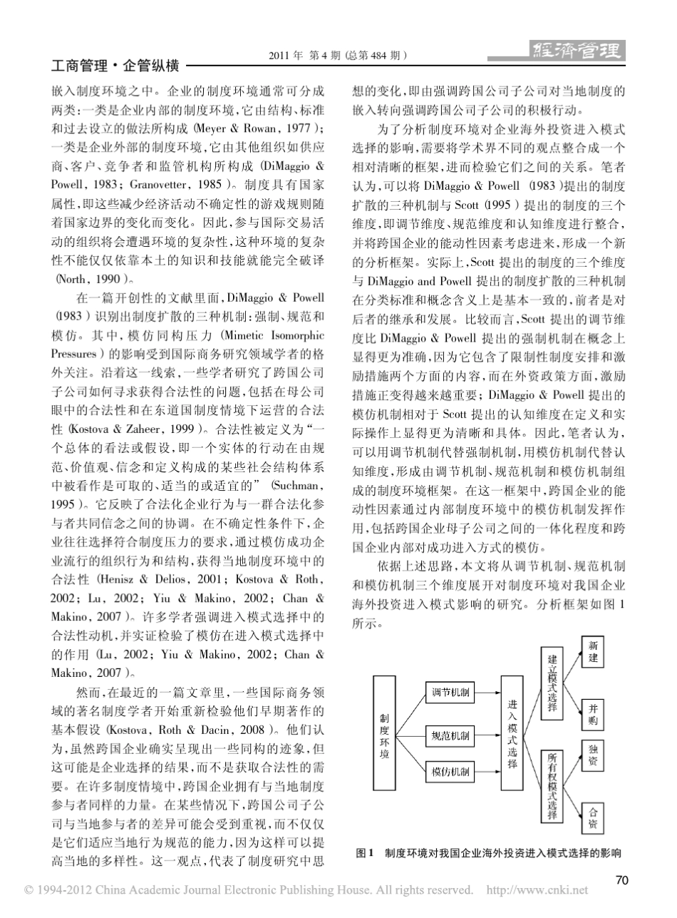 制度环境与我国企业海外投资进入模式_第3页