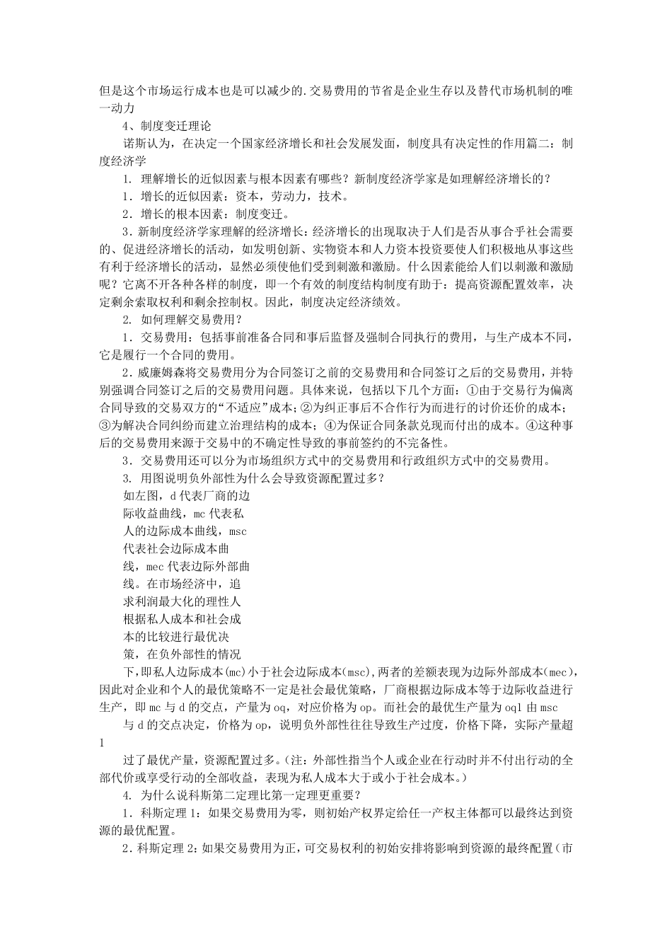 制度经济学制度_第2页