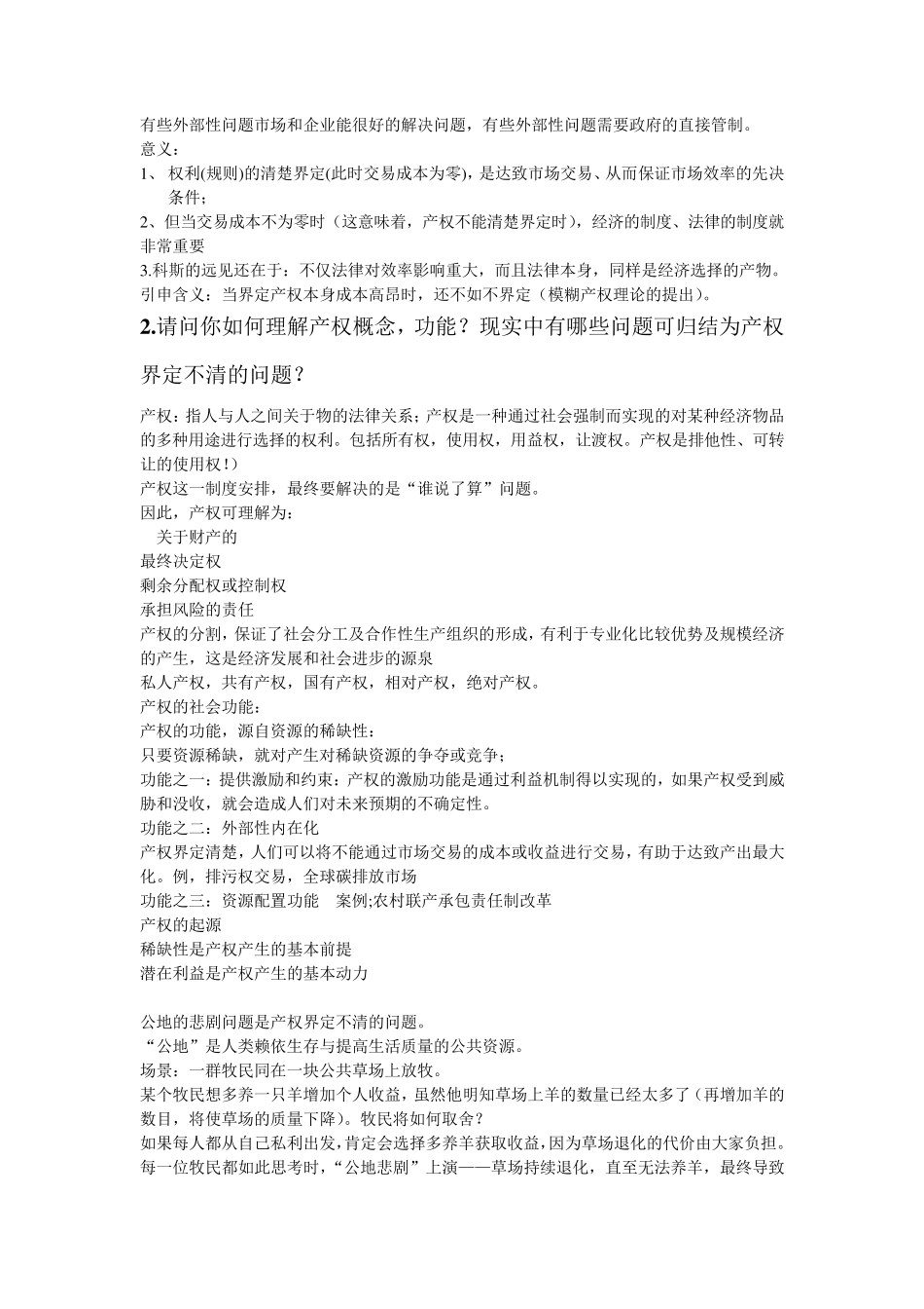 制度经济学重点整理_第2页