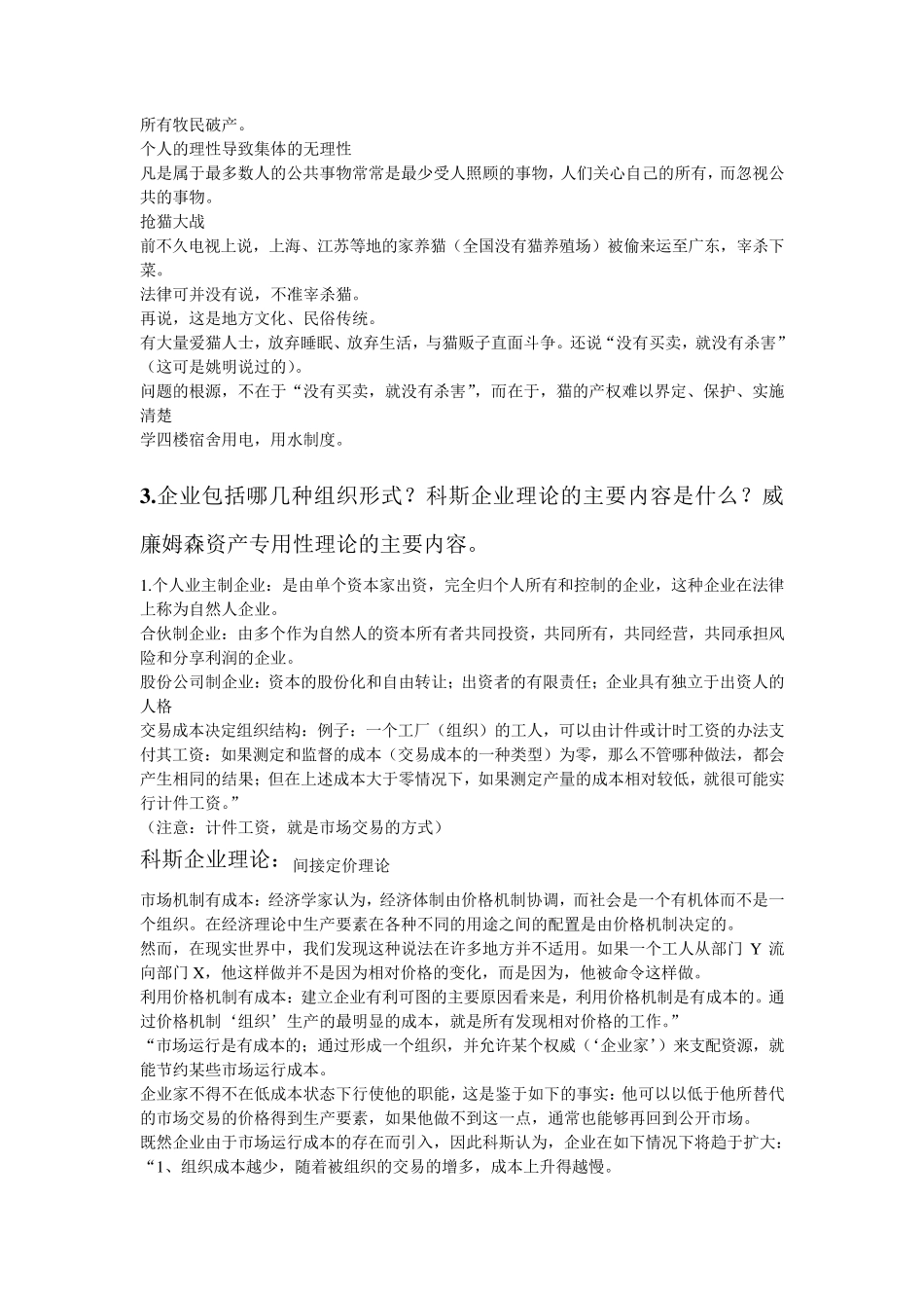 制度经济学重点整理_第3页