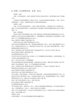 制度经济学重点整理