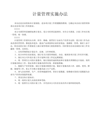 制度计量管理制度