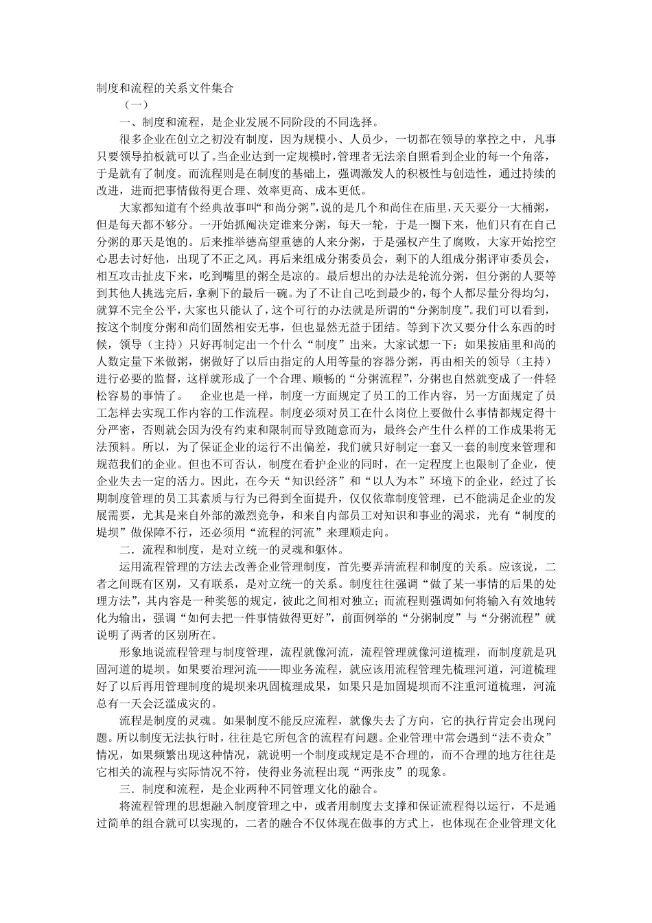 制度跟着流程走理解_第1页