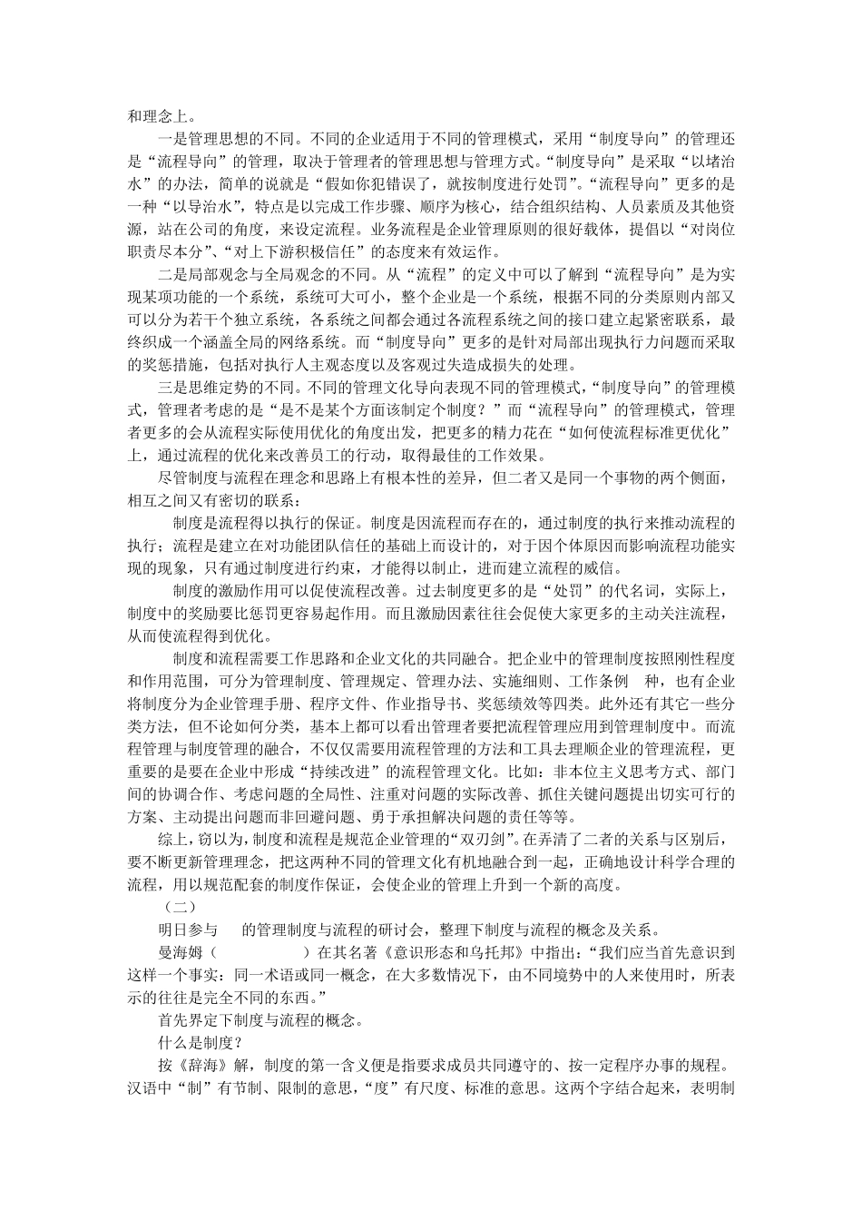 制度跟着流程走理解_第2页