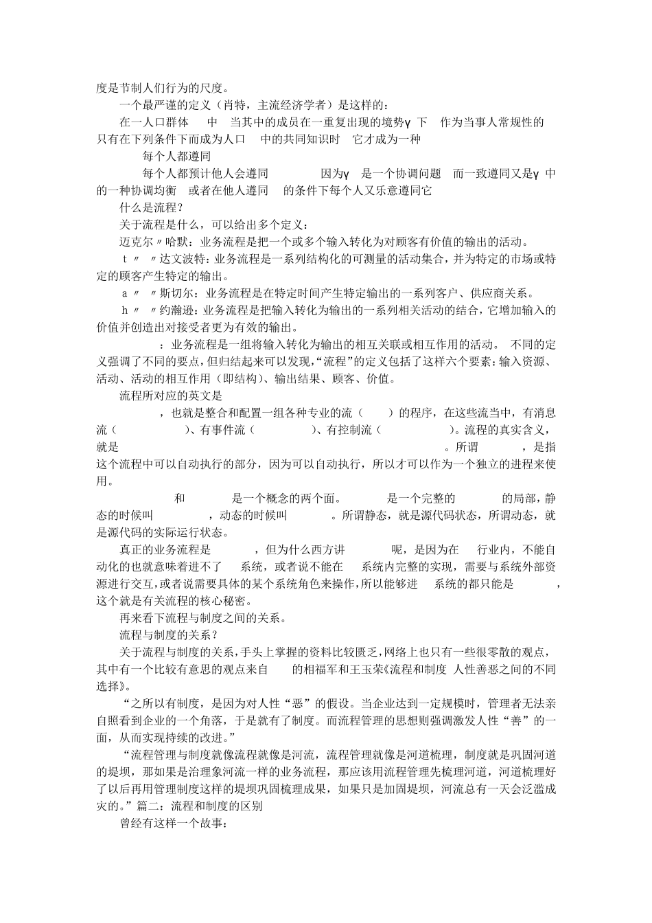 制度跟着流程走理解_第3页