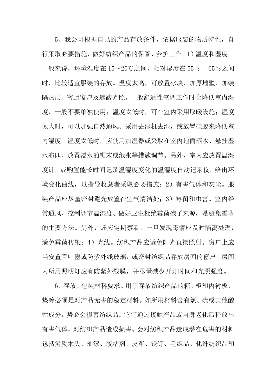 制式服装生产供货服务方案_第2页