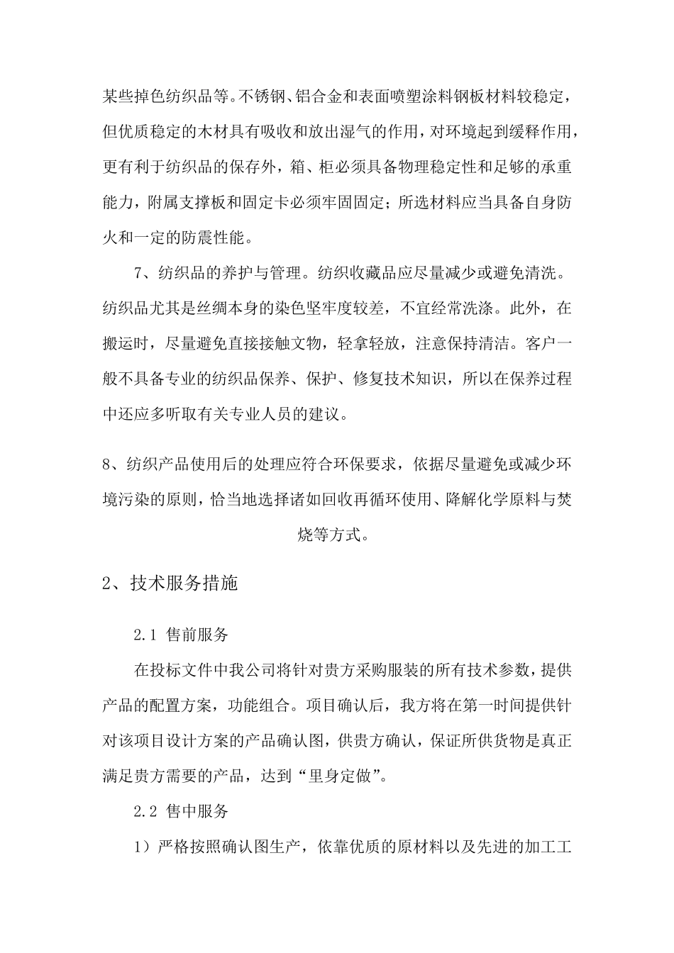 制式服装生产供货服务方案_第3页