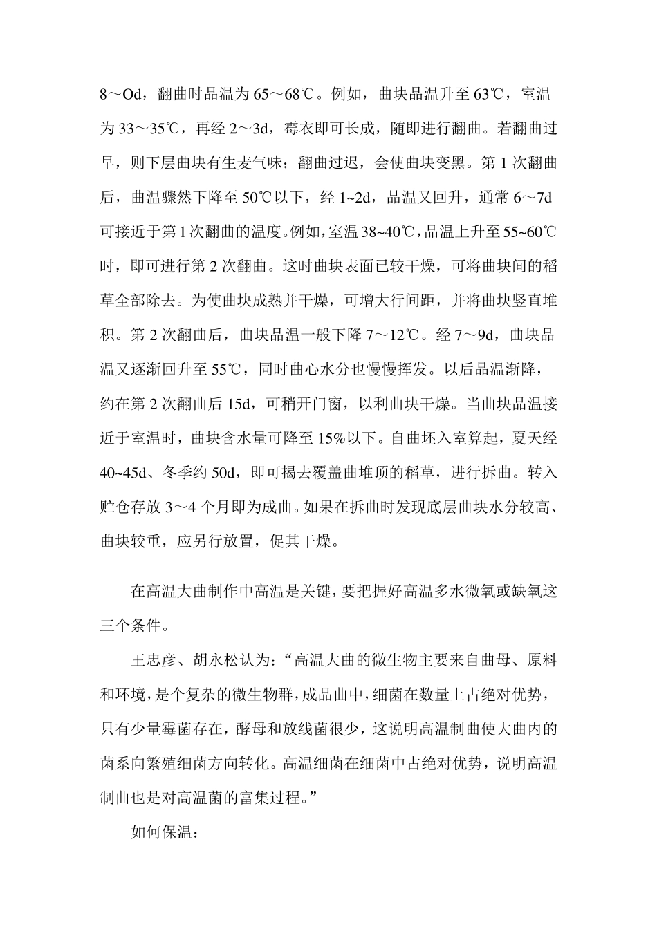 制曲温度、湿度控制_第2页