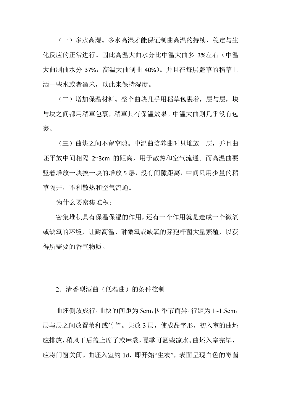 制曲温度、湿度控制_第3页