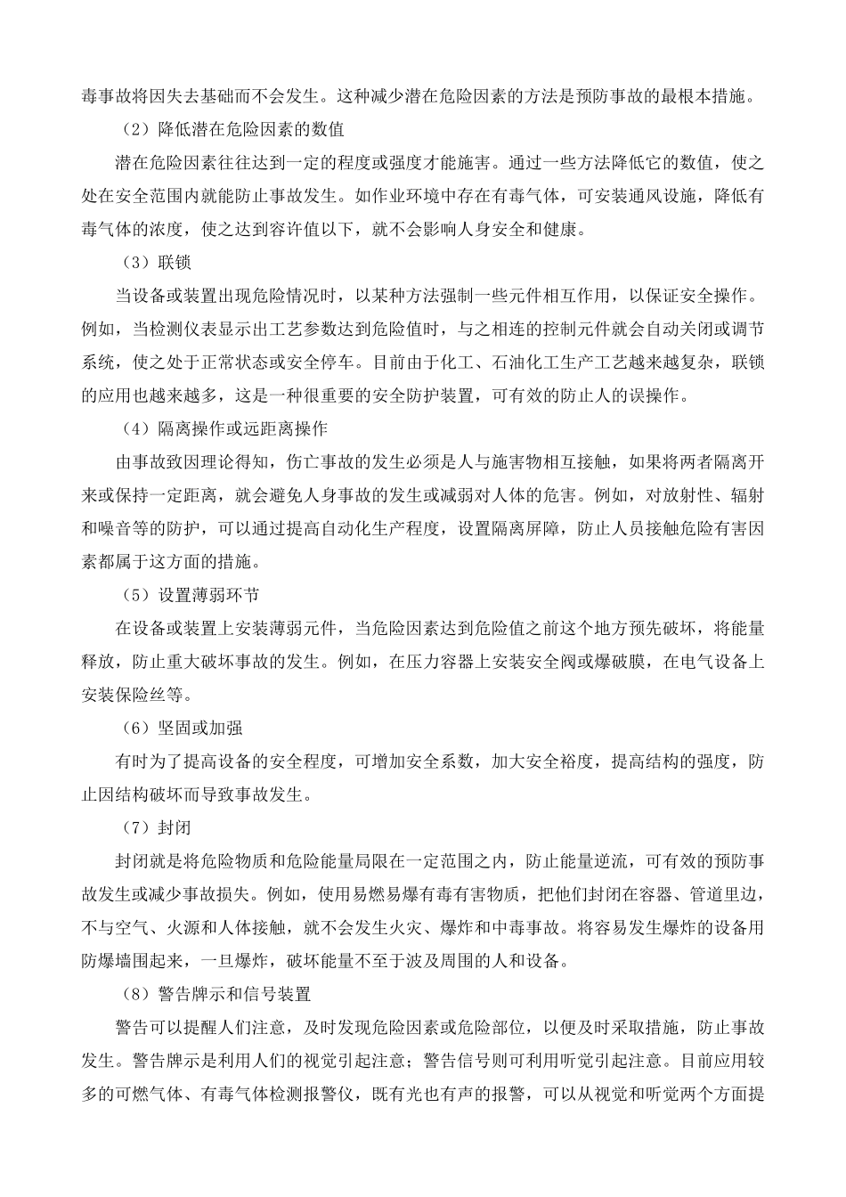 制氢常见事故案例_第2页