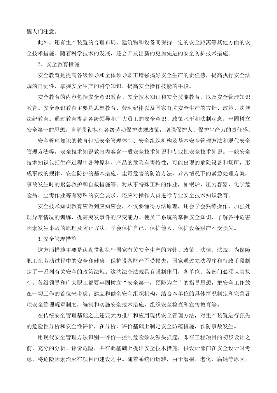 制氢常见事故案例_第3页