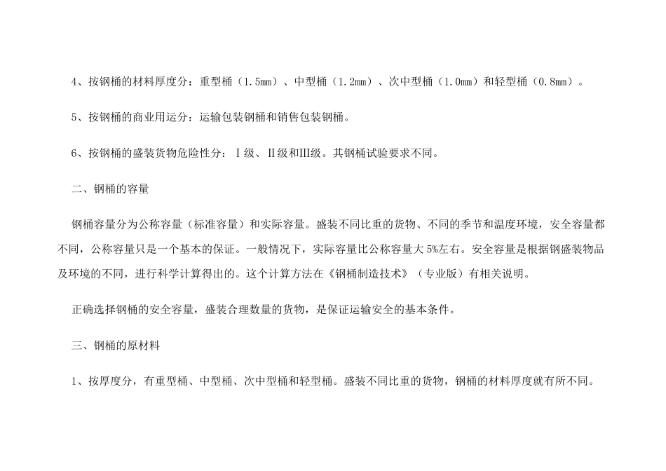 制桶技术培训讲义工艺和技术部分_第2页