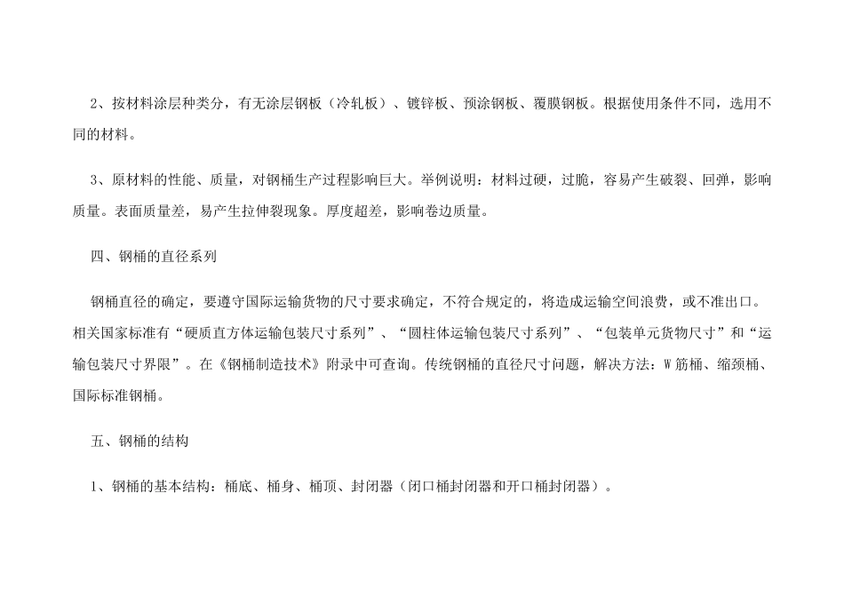 制桶技术培训讲义工艺和技术部分_第3页