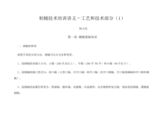 制桶技术培训讲义工艺和技术部分