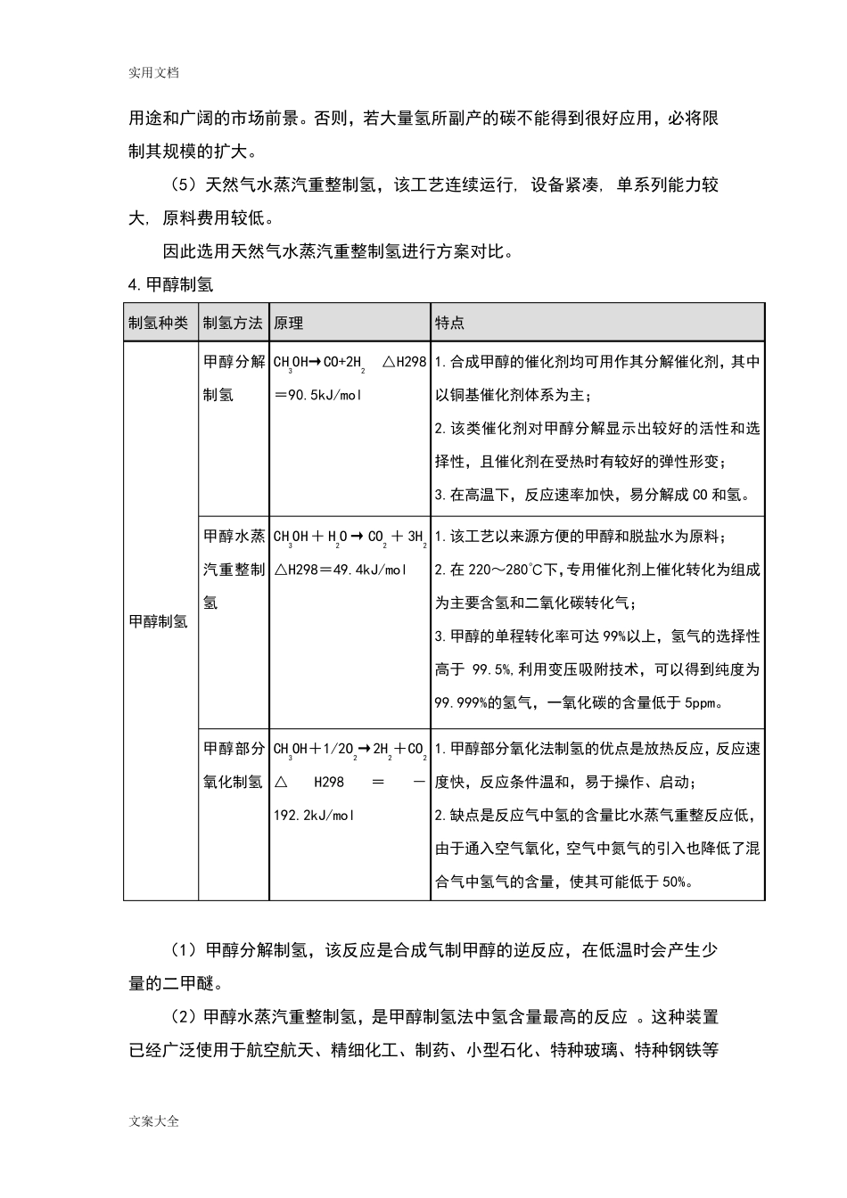 制氢技术比较及分析报告_第3页