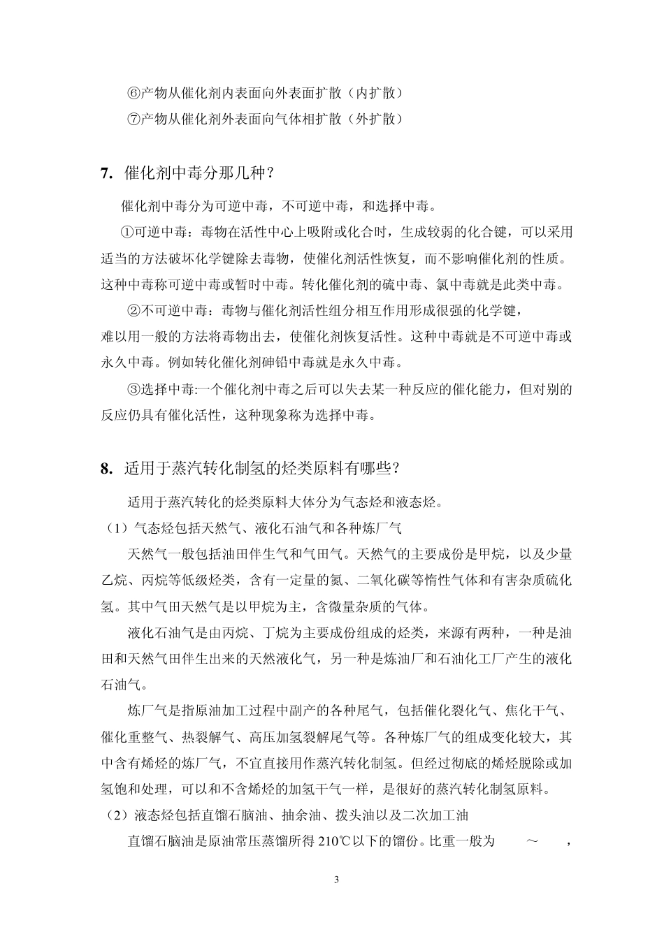 制氢技术问答_第3页