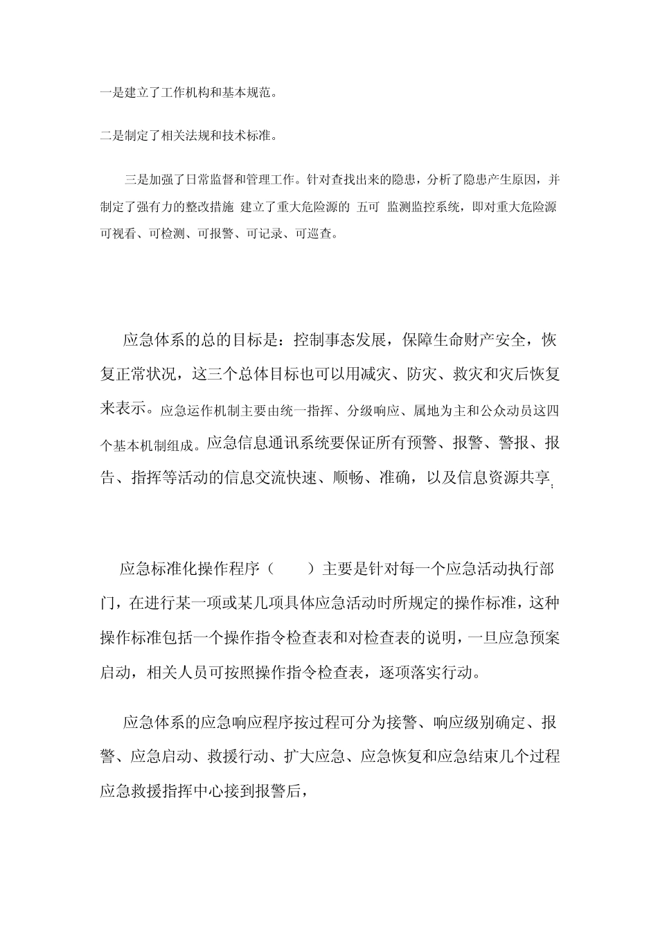 制氢系统事故处理措施_第1页