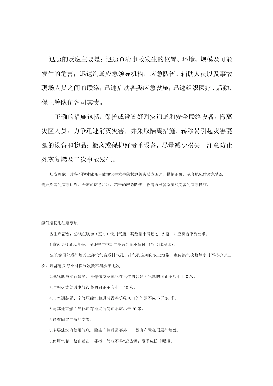 制氢系统事故处理措施_第2页