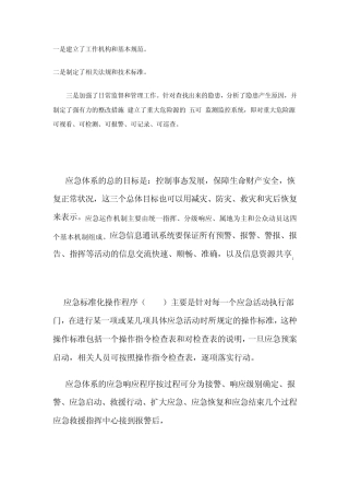 制氢系统事故处理措施