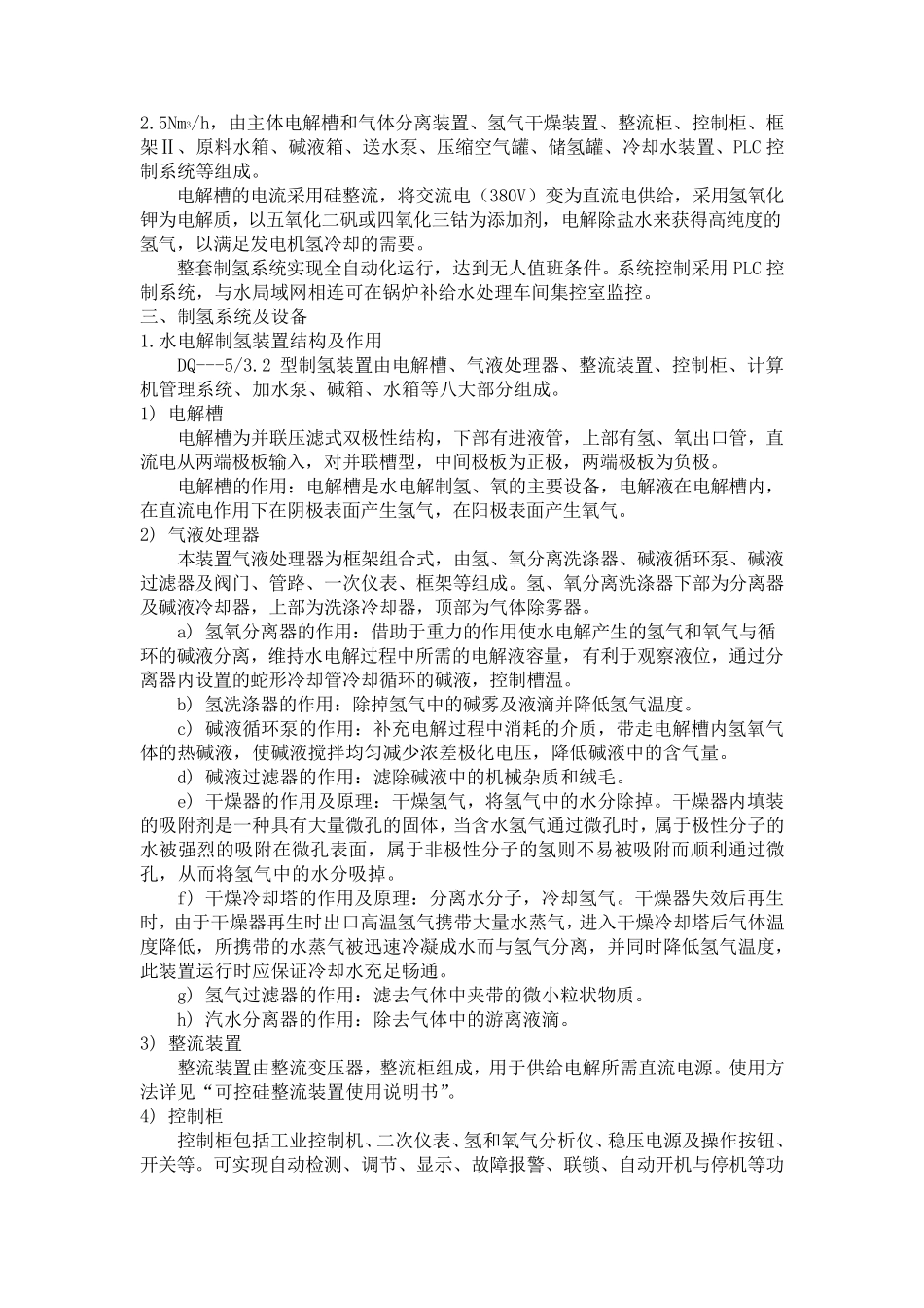 制氢系统工作原理及主设备电解槽的结构和检修工序工艺_第2页