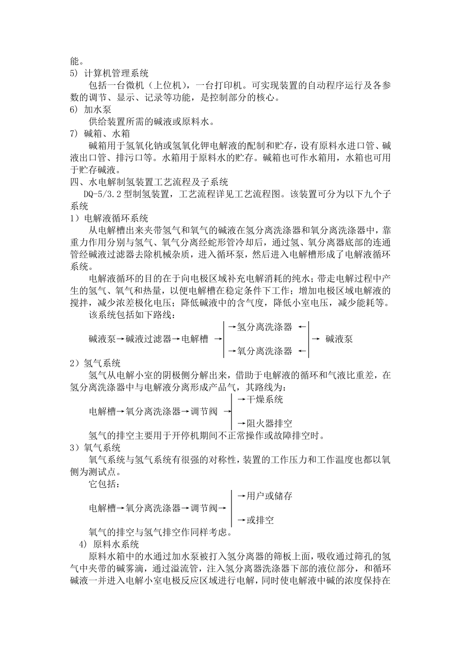 制氢系统工作原理及主设备电解槽的结构和检修工序工艺_第3页