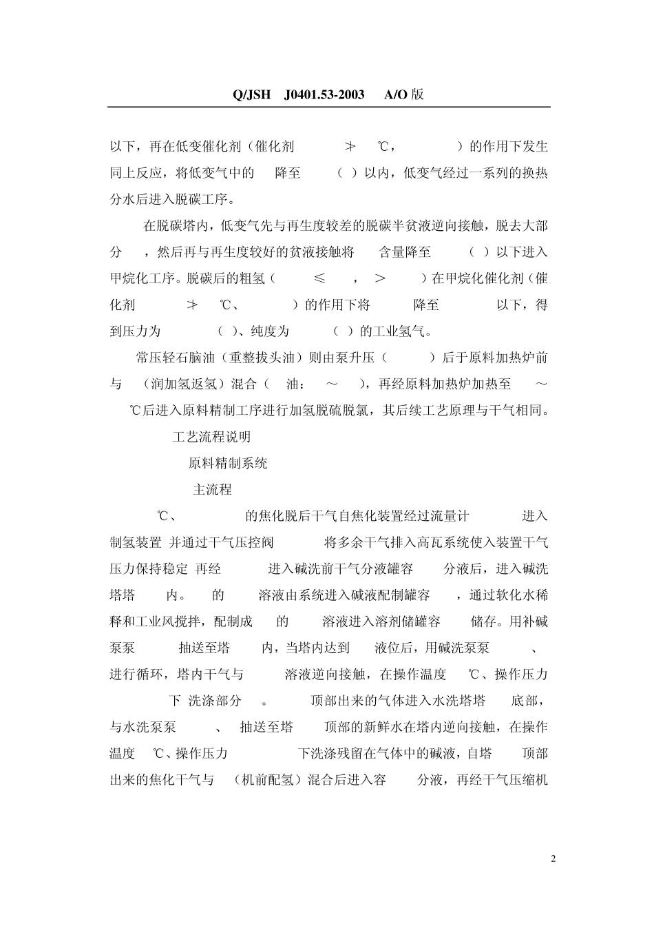 制氢操作规程(终稿)_第2页