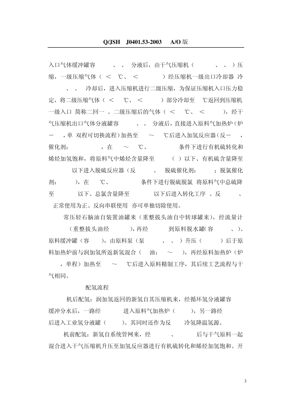 制氢操作规程(终稿)_第3页