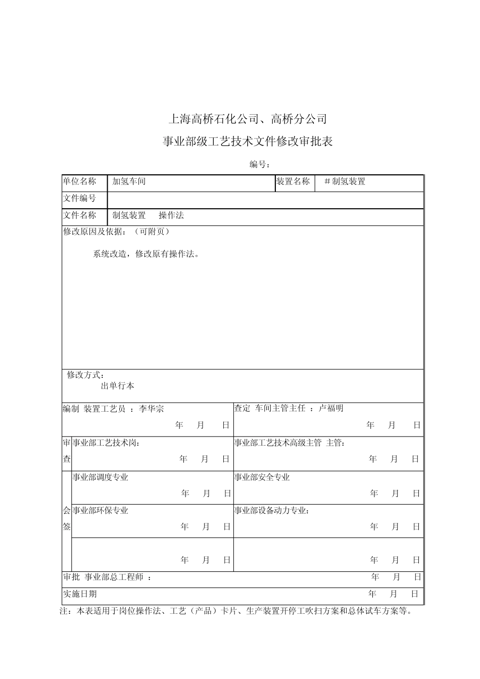 制氢装置PSA操作法_第2页