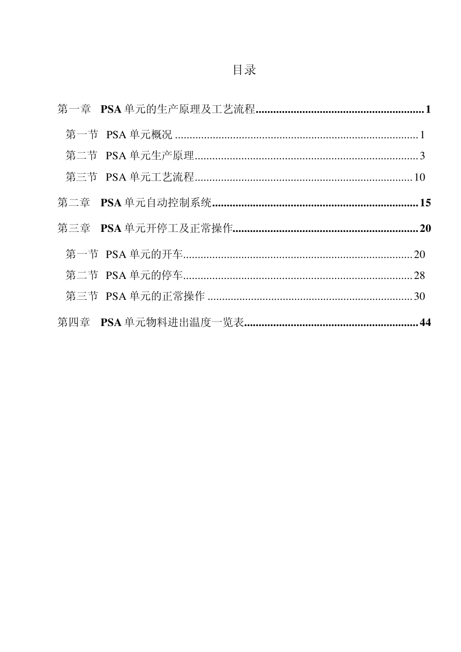 制氢装置PSA操作法_第3页