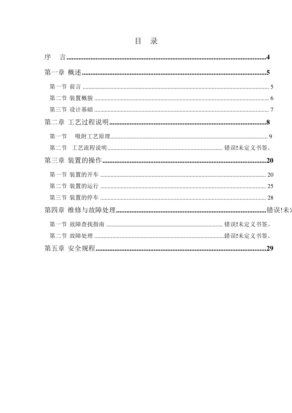 制氢装置PSA氢提纯_第3页