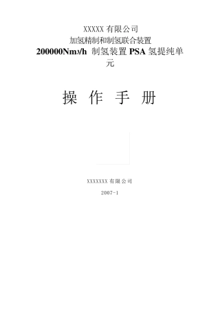 制氢装置PSA氢提纯