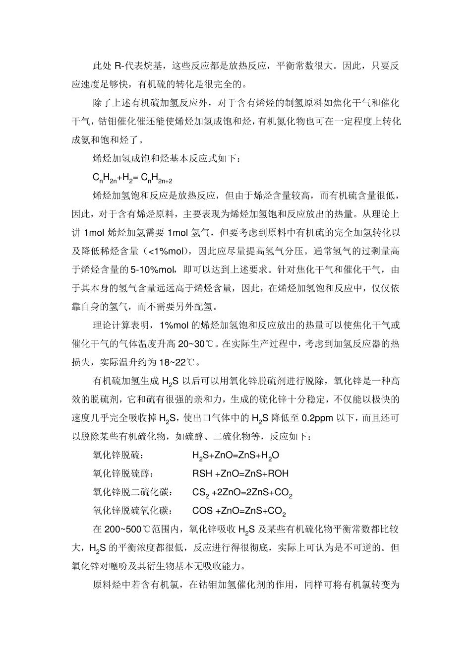 制氢装置原理及操作_第2页