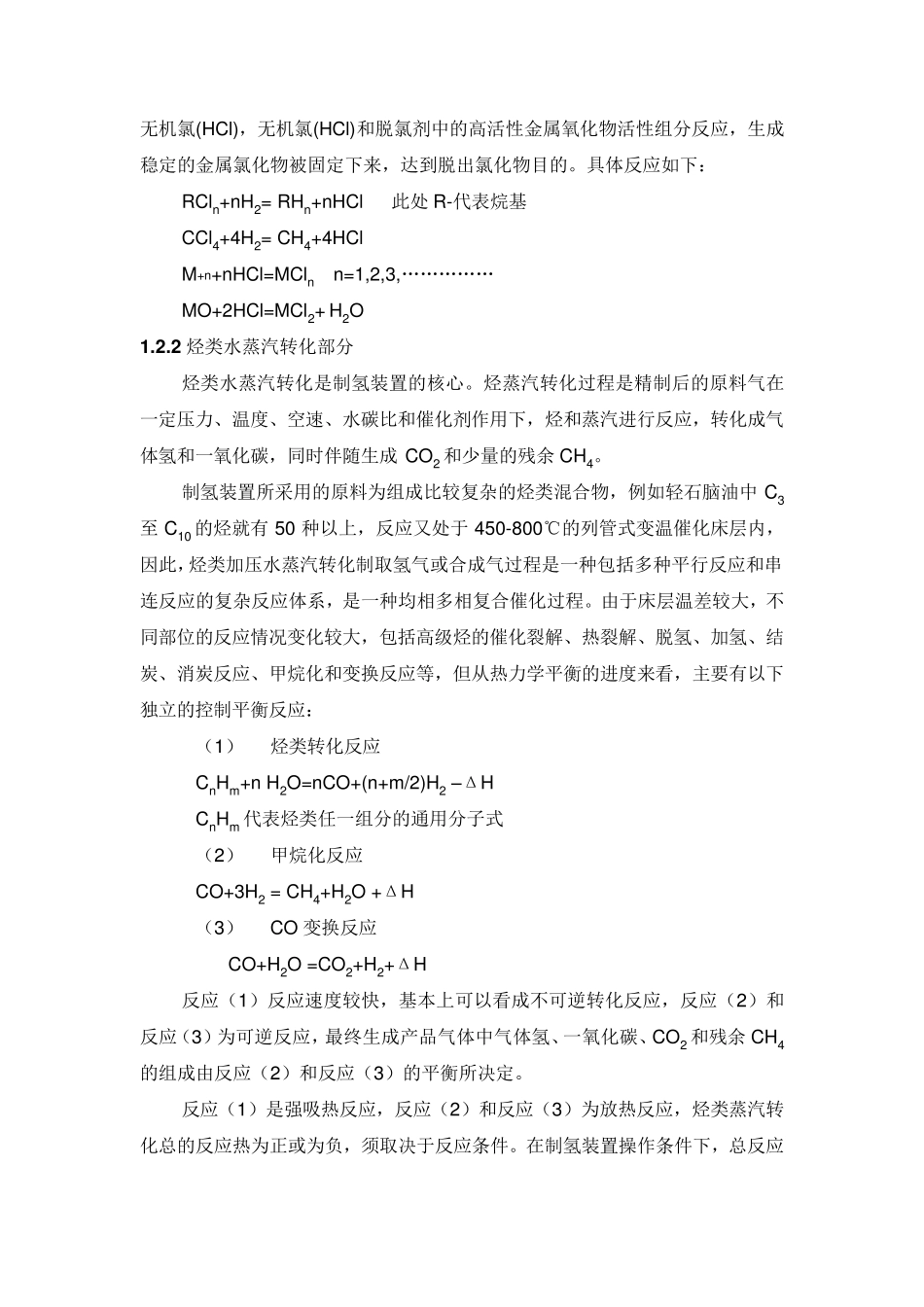 制氢装置原理及操作_第3页