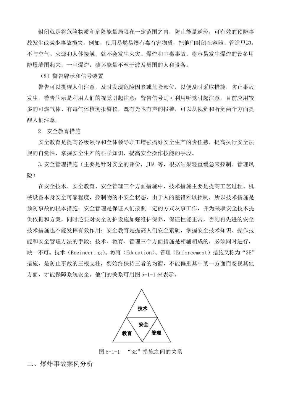 制氢装置安全措施及常见事故案例_第2页