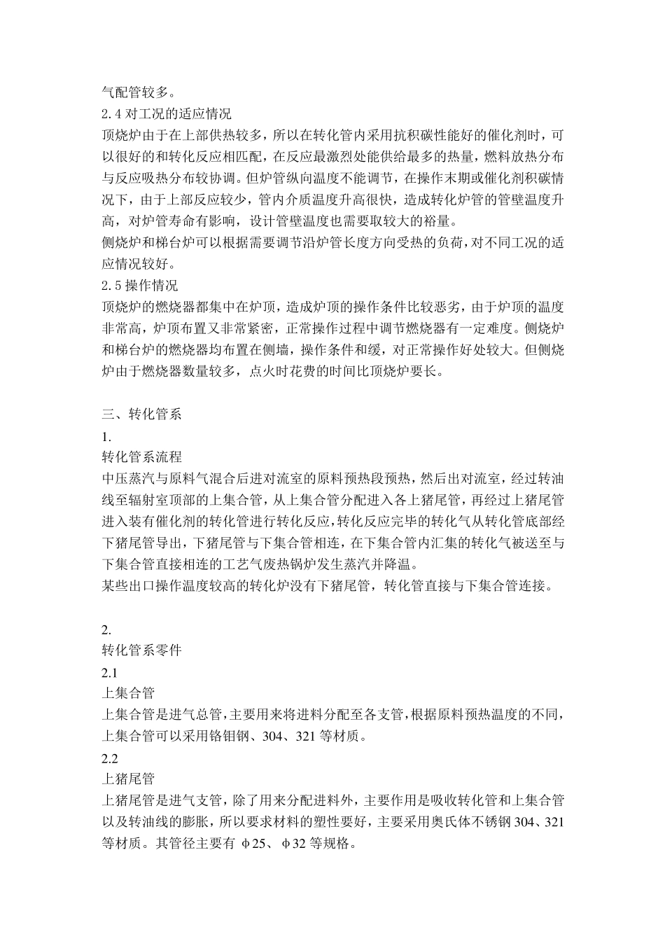 制氢装置转化炉简介_第3页