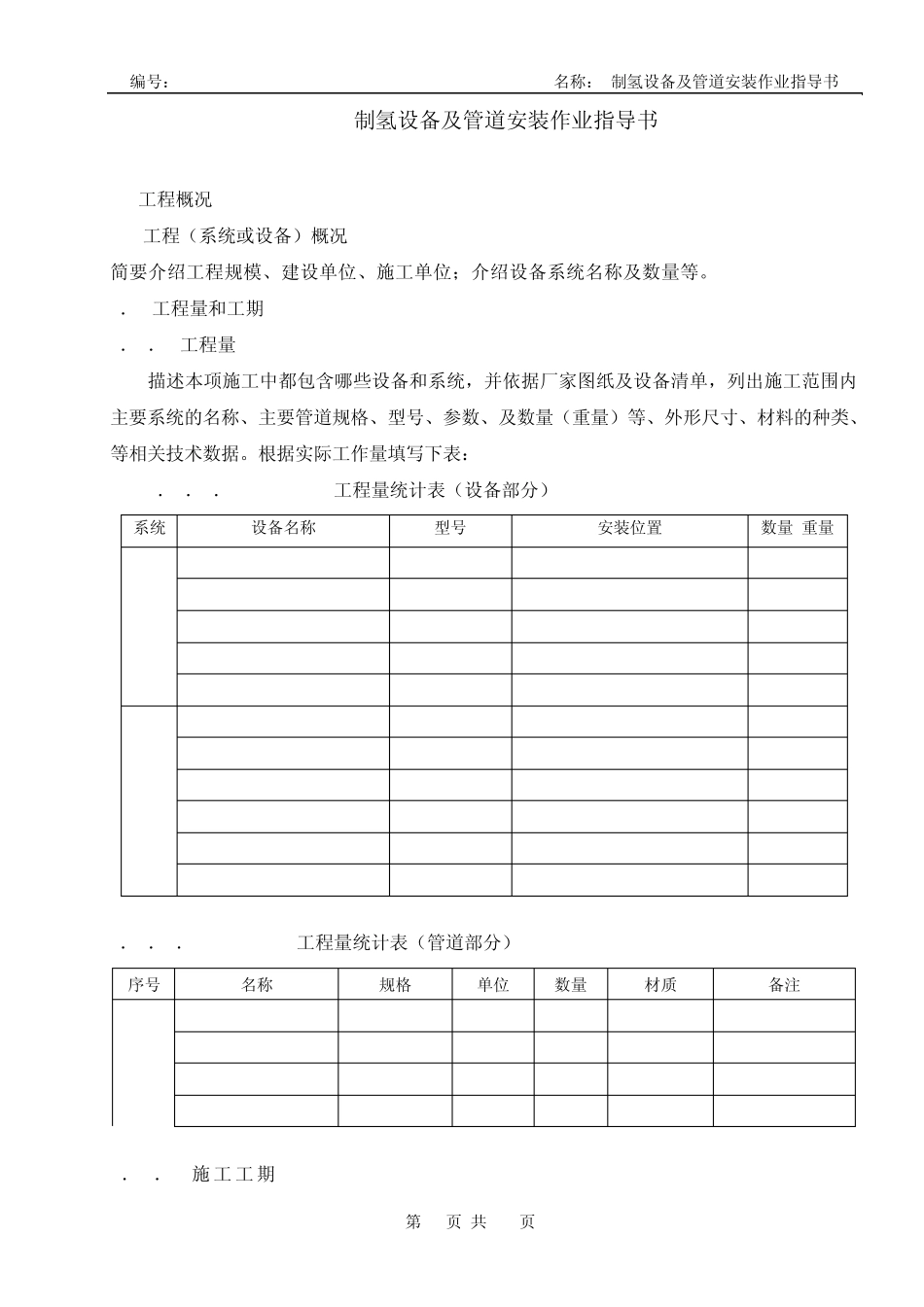 制氢设备及管道安装作业指导书_第2页