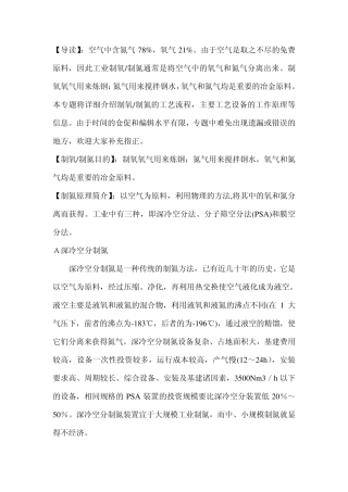 制氧原理讲解