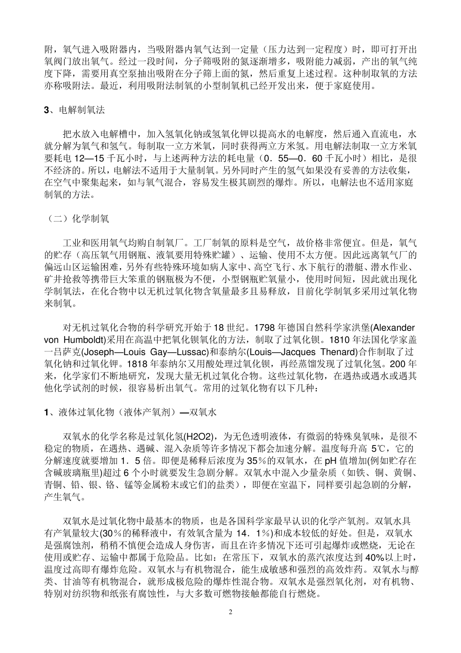 制氧工艺简介_第2页