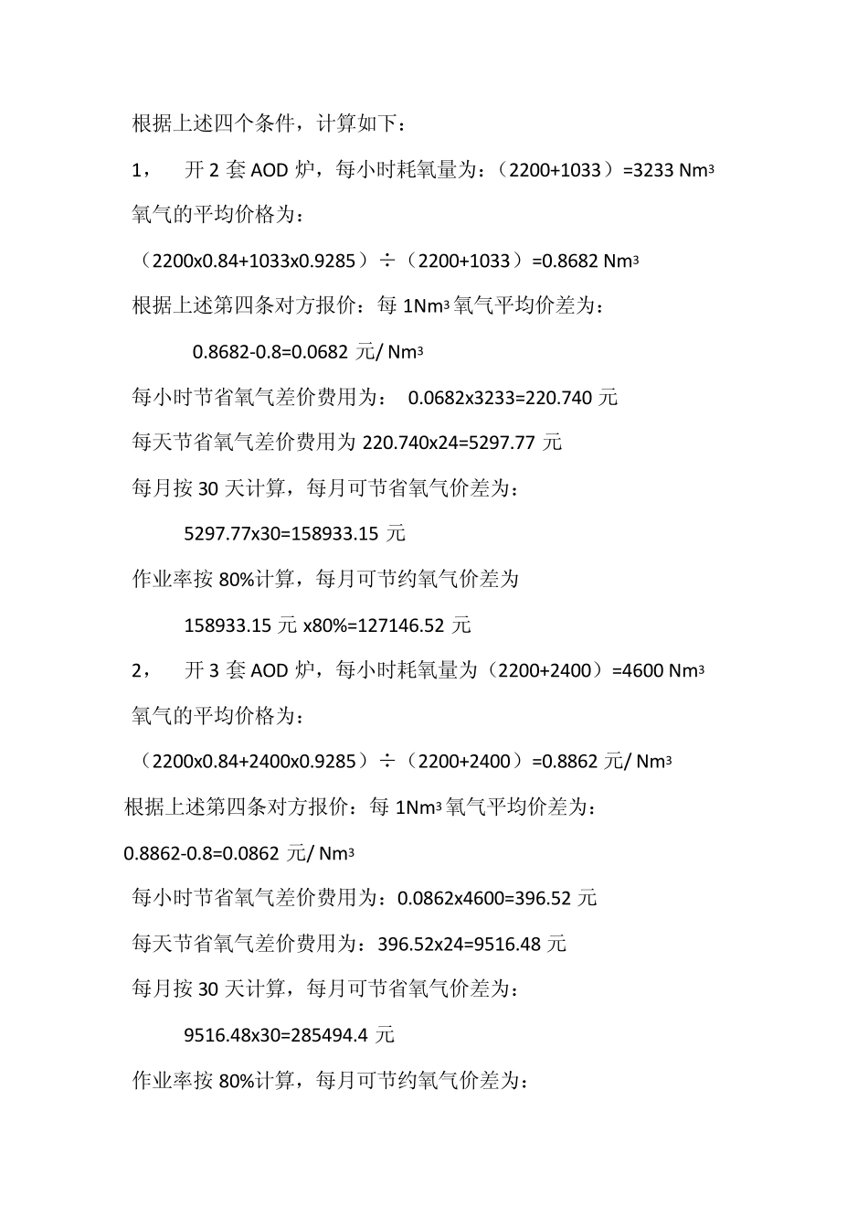制氧成本核算1_第2页