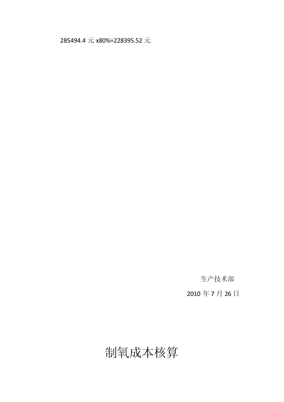 制氧成本核算1_第3页