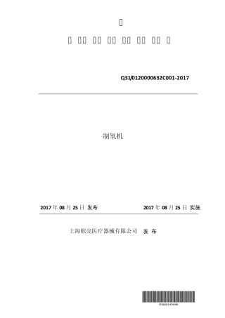 制氧机产品标准