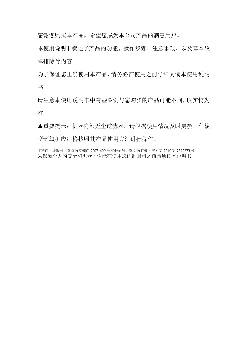 制氧机使用说明书_第1页