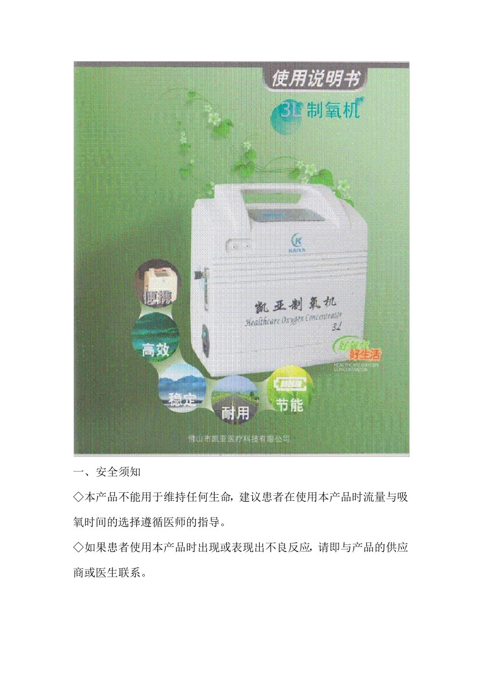 制氧机使用说明书_第2页